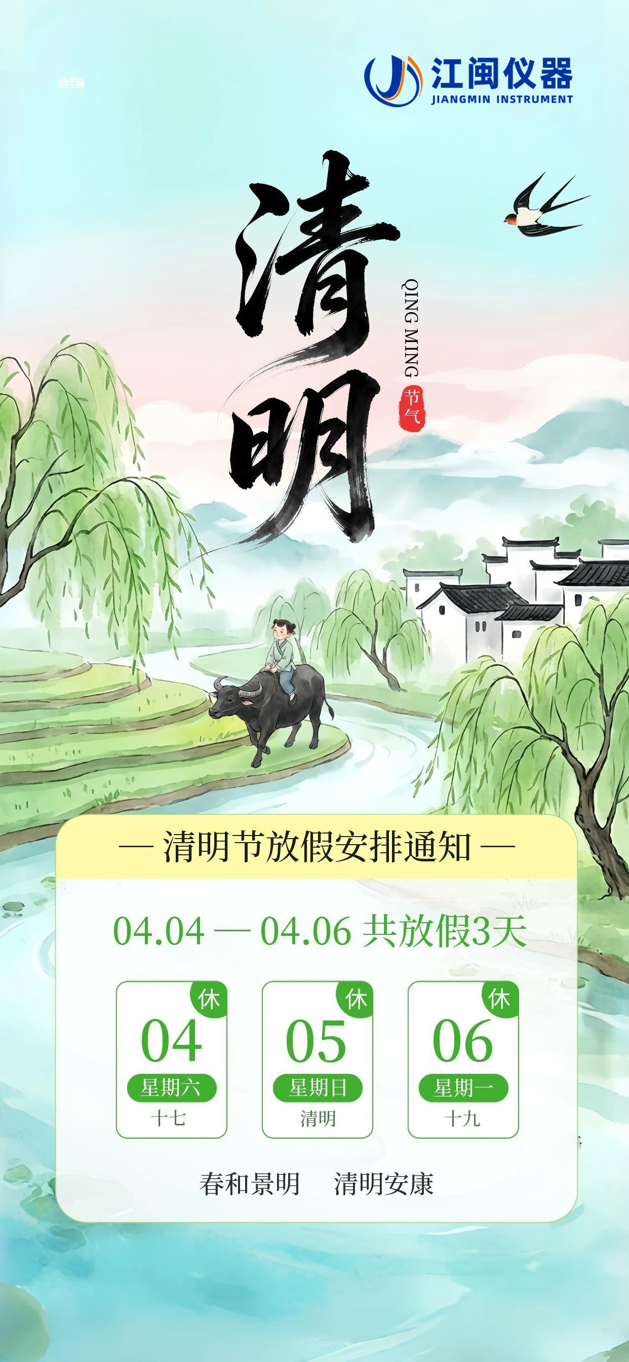 1775098357304492.jpg 清明放假通知副本.jpg
